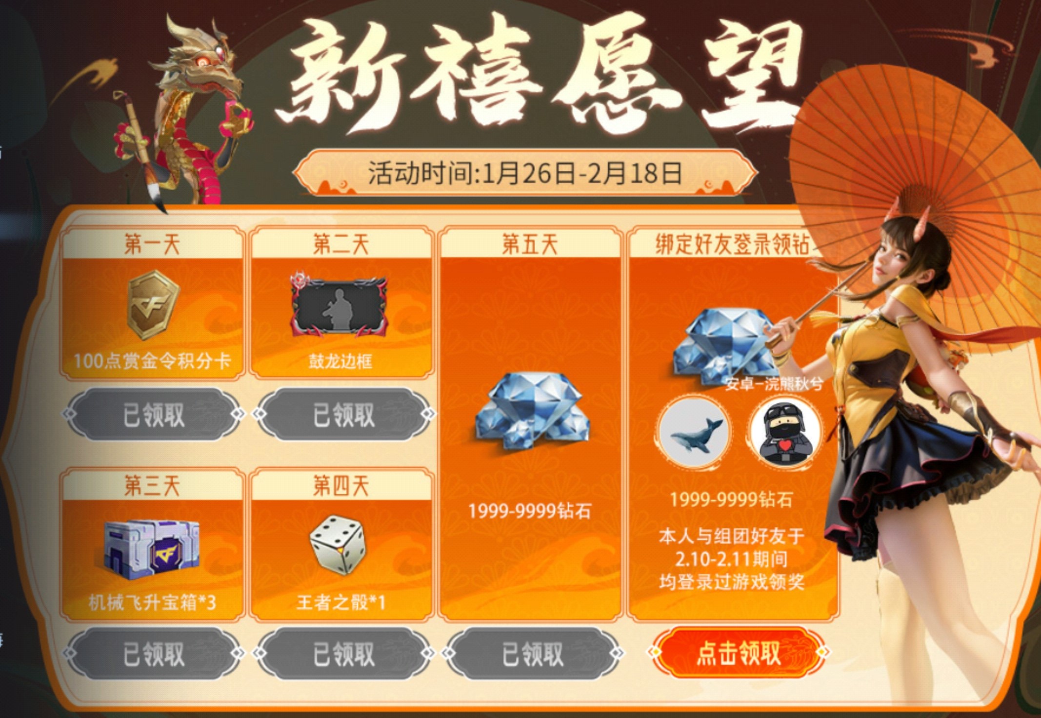 活动合集：新禧活动福利放送，龙妹携英雄之钥等奖励登场！