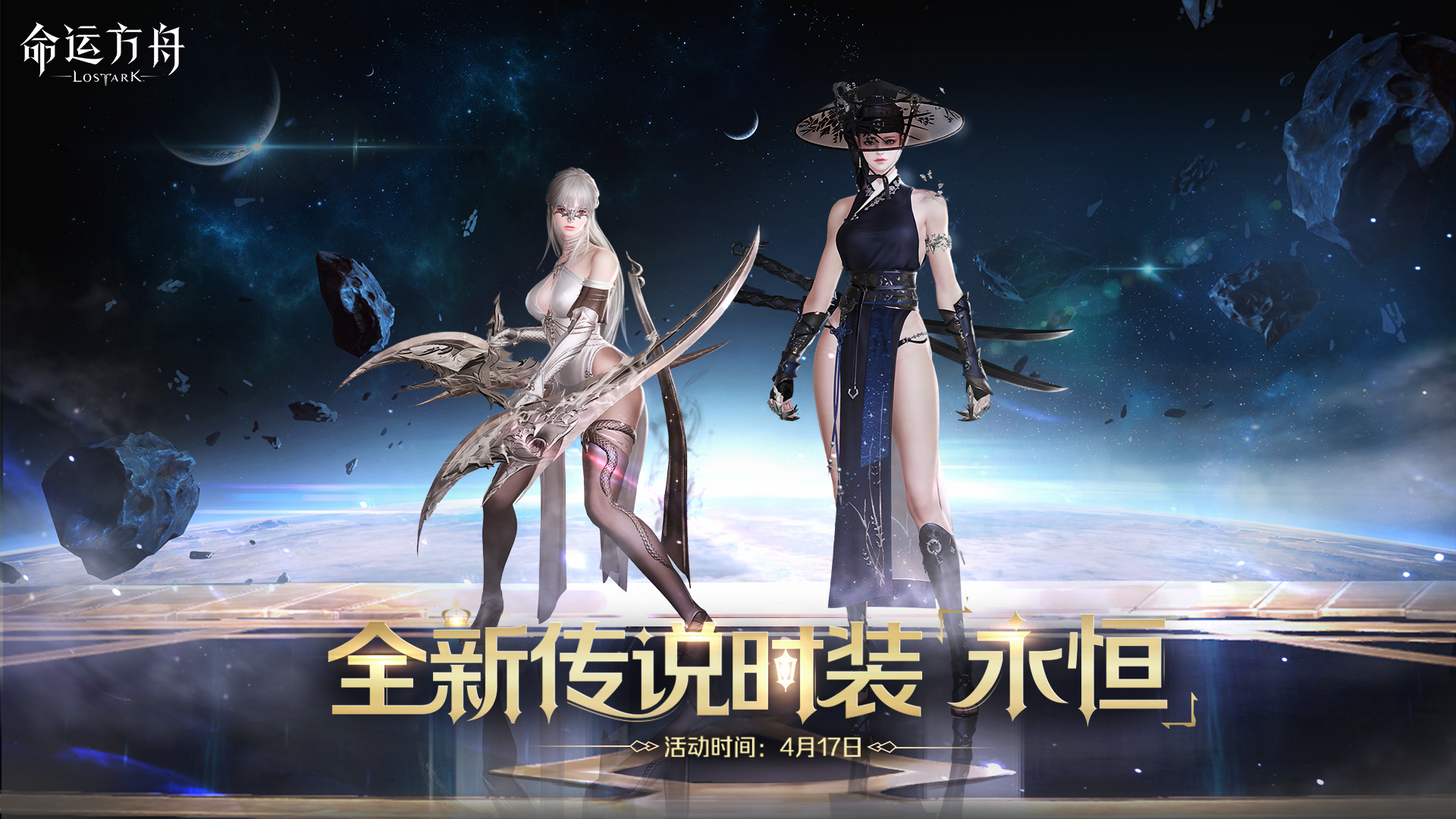【影灵圣坛：永恒】4月17日即将上线