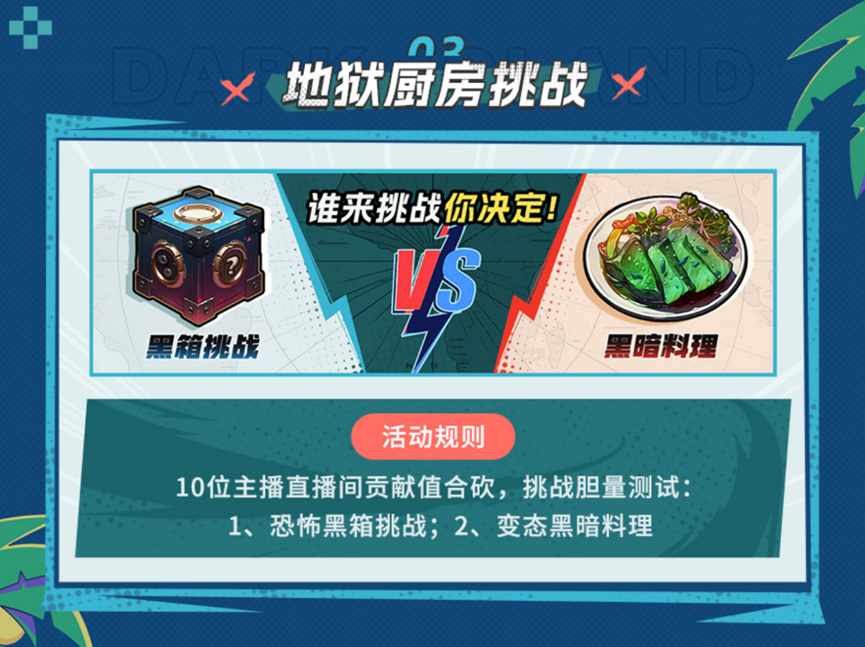 LOL区集结，探秘平潭!7月26日，暗影岛特种兵准时出发!