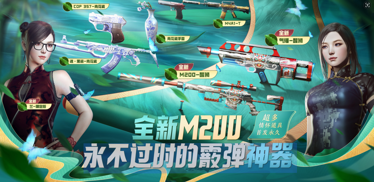 【活动头条】6.15全新M200-醒狮免费领！变形金刚联名道具等你拿