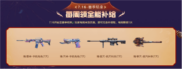 【活动分享】排位新赛季逐鹿顶峰！一枪封神好礼请收取！