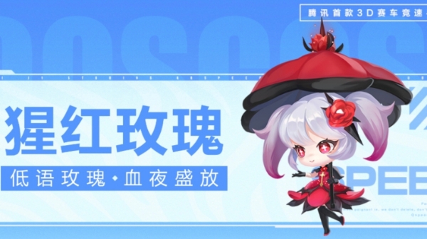 【萌宠攻略】低语玫瑰 血夜盛放 猩红玫瑰霸气来袭