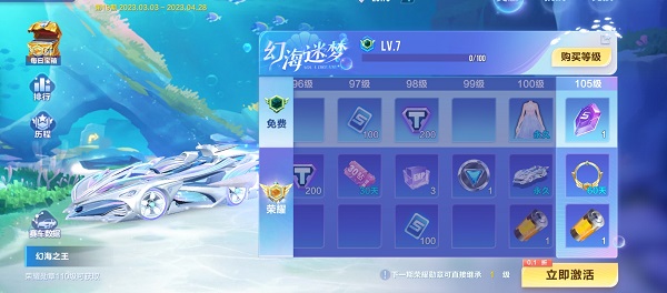 【马特车库】迷海幻心 踏浪寻音 A车幻海之王详情介绍