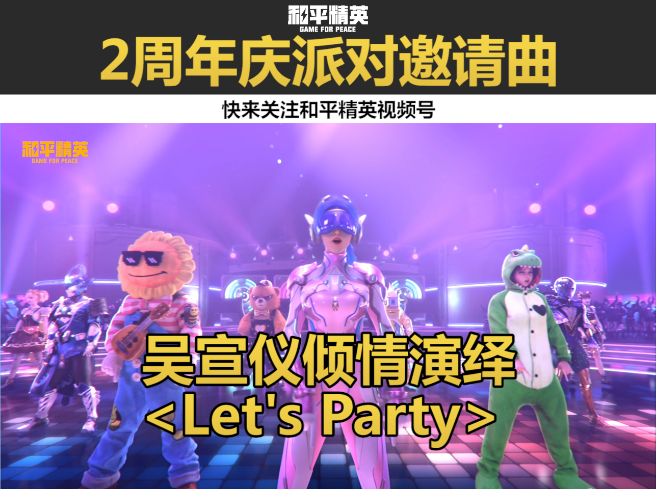 ƽӢ2ɶLet's PartyMV