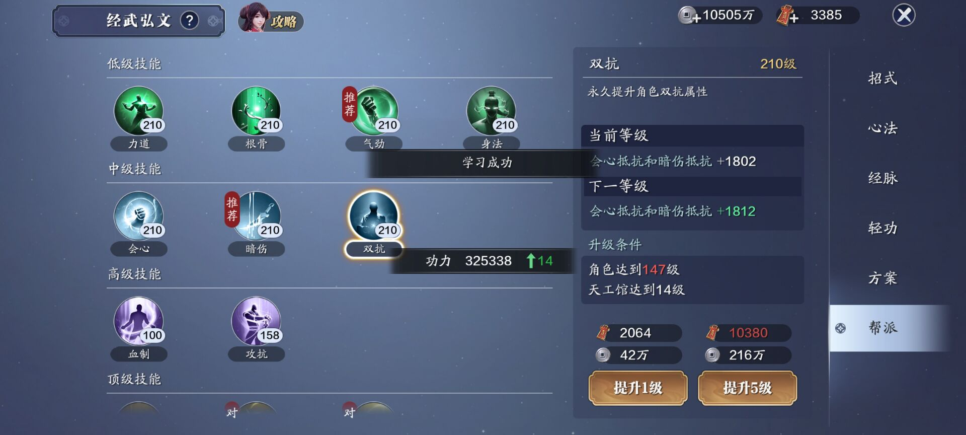 142级功力提升指南，综合提升3300-3600