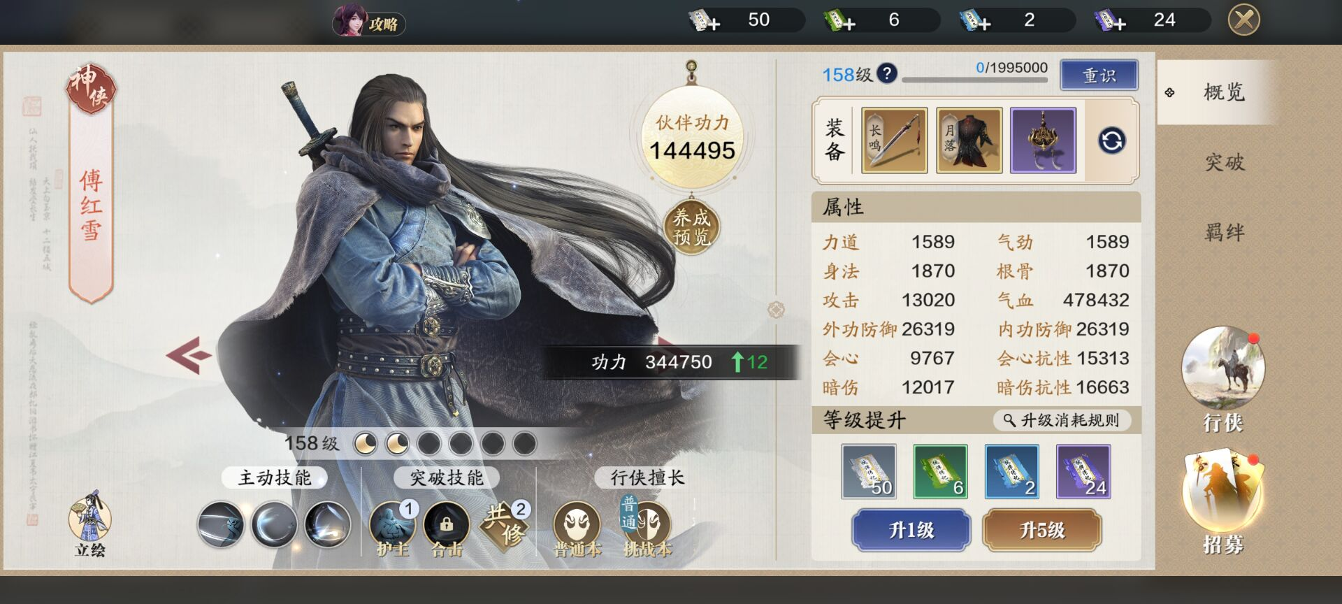 148级功力提升指南，综合提升2500-3000