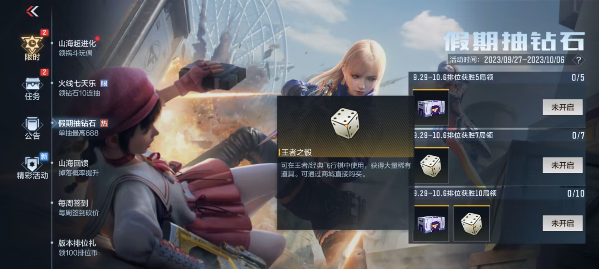 假期排位获胜拿大礼，兵法攻略助你先人一步