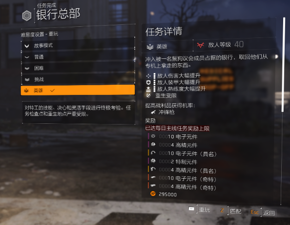 全境封锁2国服#银行总部丨主线解析