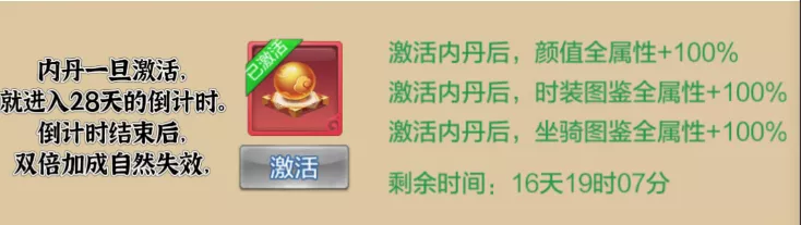【FFOM研究院】玲珑内丹在手，双倍属性我有