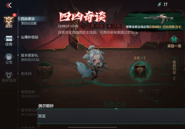 【活动分析】山海长卷版本火热来袭，带你玩转四凶奇谈！