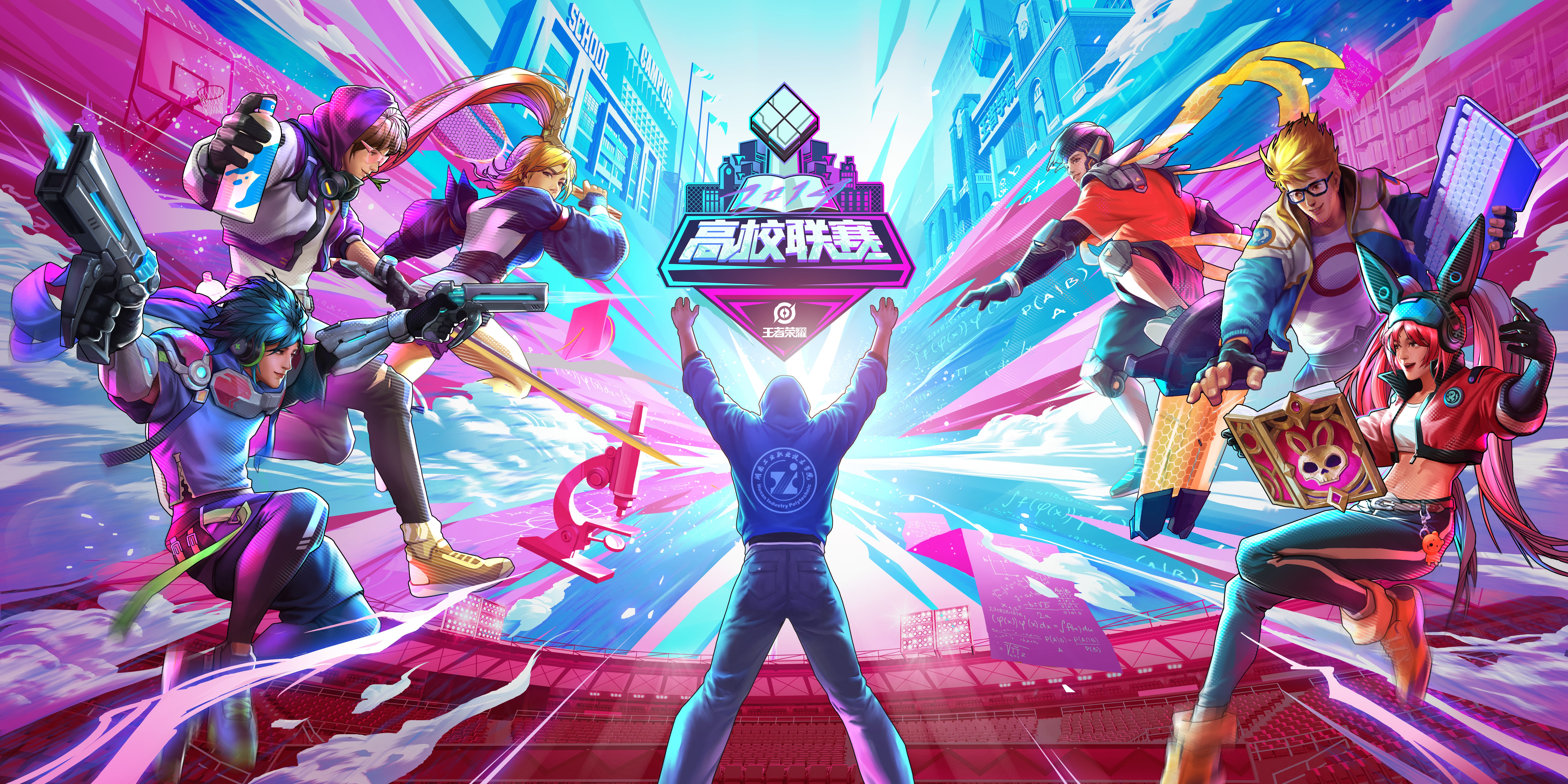 高校联赛榜单活动超嗨来袭!电竞热血等待燃烧!