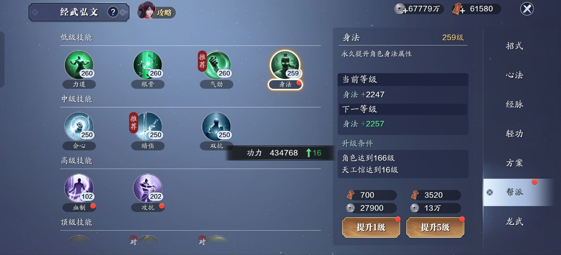 166级功力提升指南，功力大幅度提升5300+