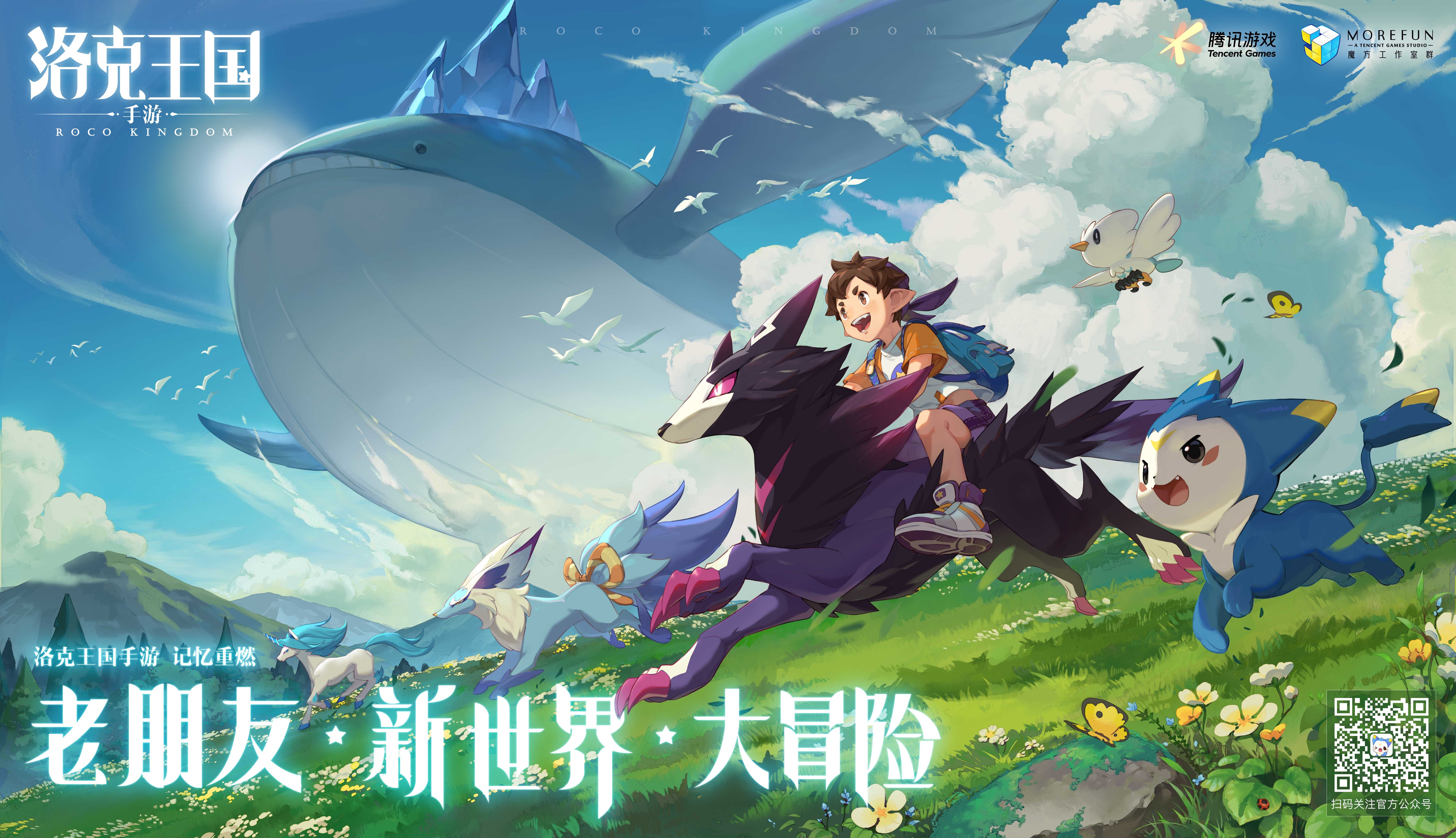 《洛克王国》手游亮相腾讯游戏发布会!全新场景首次公布