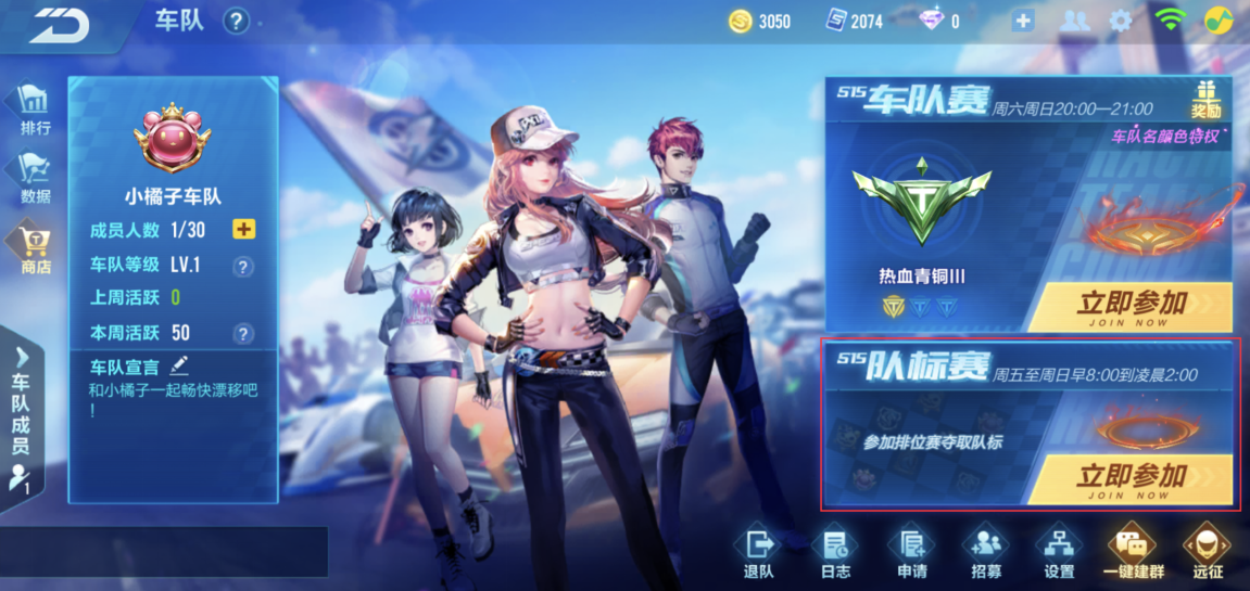 【玩法介绍】车队新玩法队标赛惊喜上线！专属炫光等你来拿~