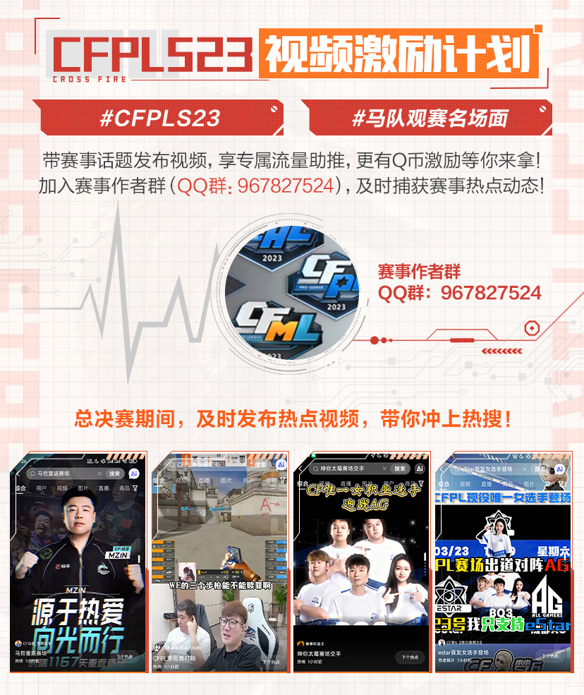 上快手 看CFPL春季总决赛 为EP加油助威！