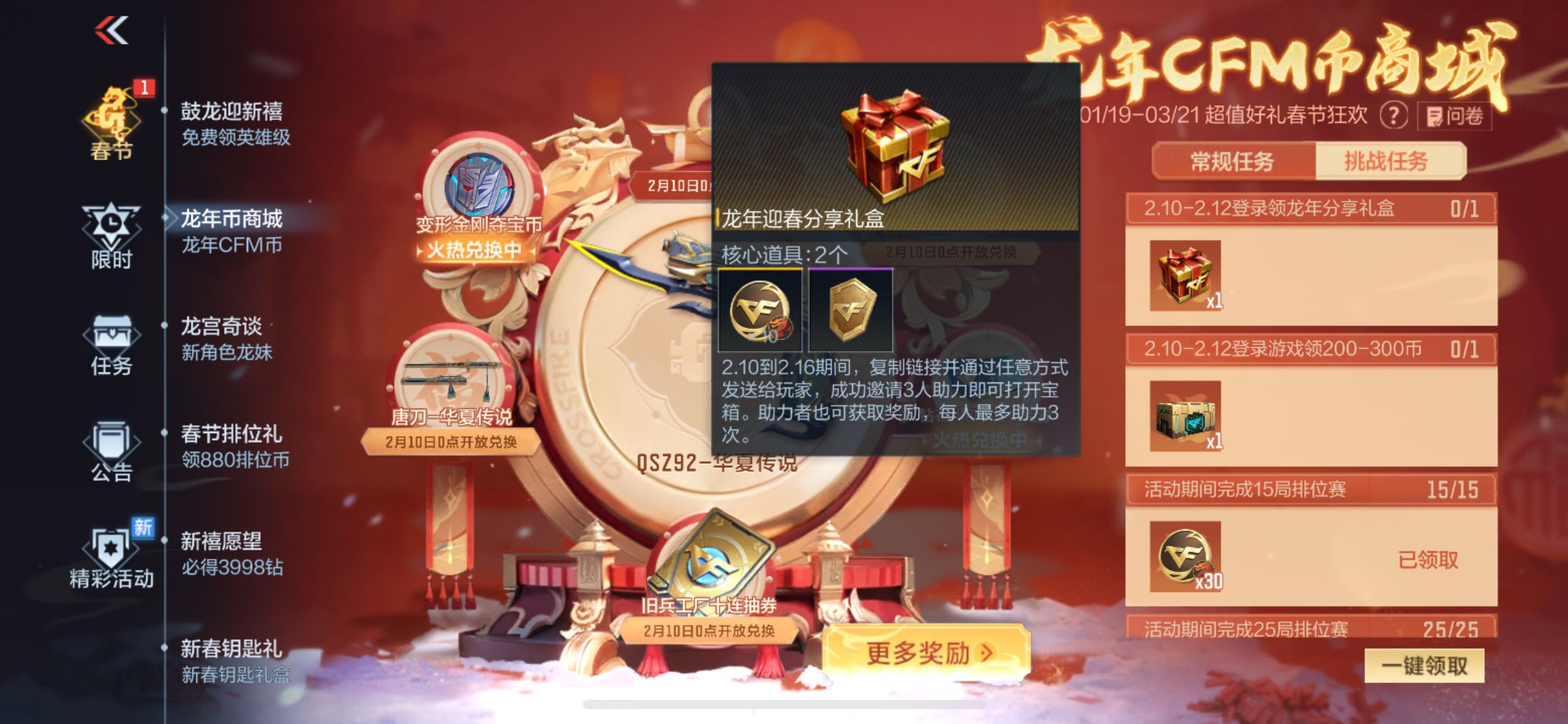 【活动分析】龙年CFM币商城上新，快来领取你的福利指南