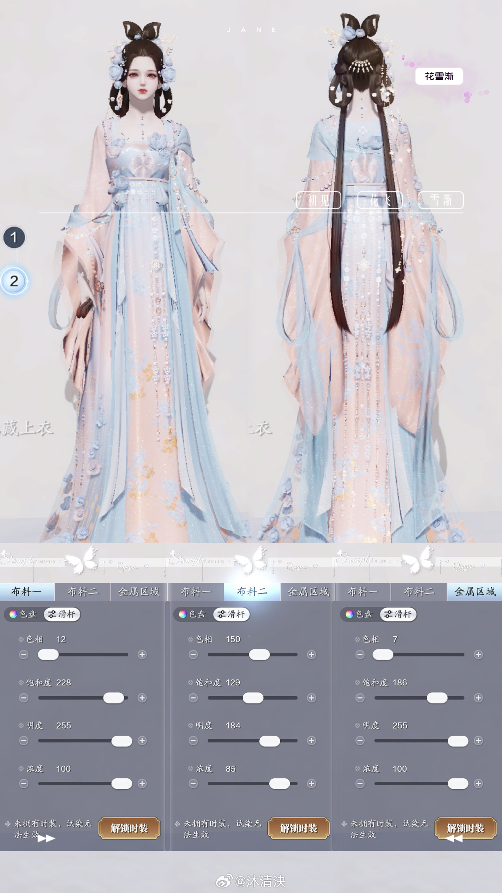 花神带着春意降临江湖啦！【心王·花雪渐】三大体型染色数据分享