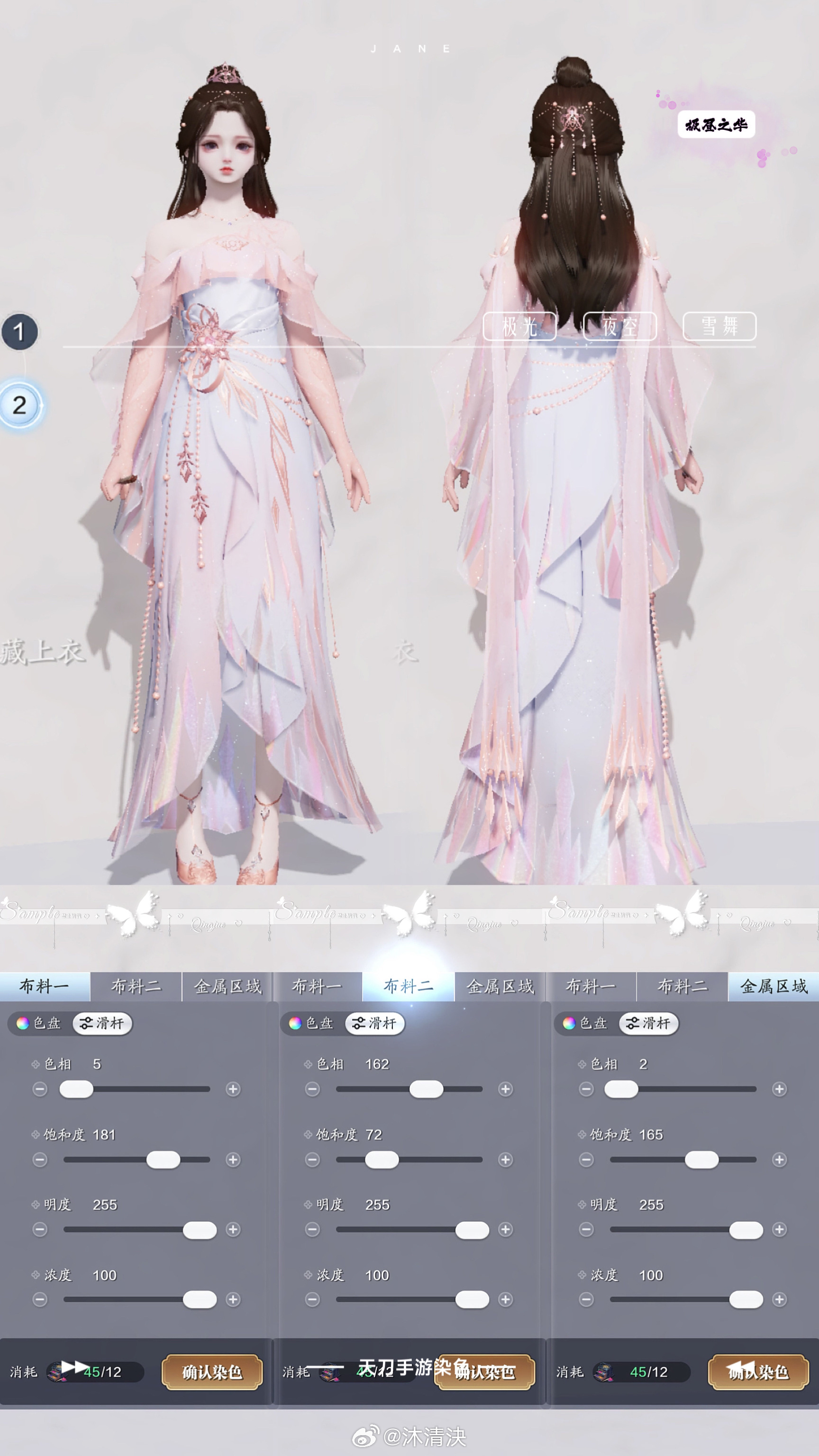 我们有自己的冰雪女王！【心王·极昼之华】染色数据分享