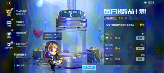 每日任务大改版，全新攒钻计划了解一下