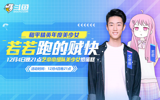 斗鱼直播和平精英年度美少女——若若跑的贼快来了!