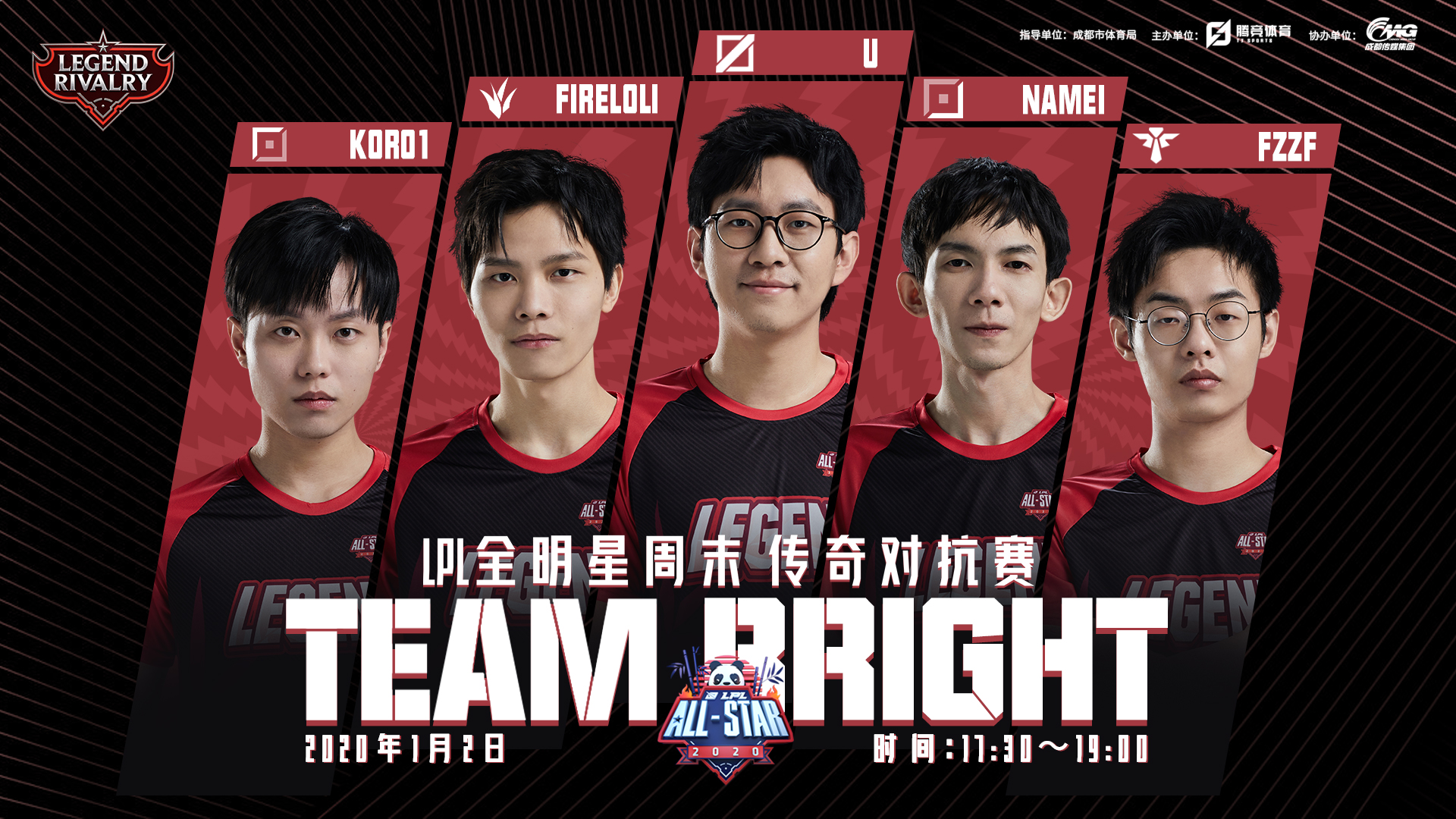 2020lpl全明星周末战队海报-英雄联盟官方网站-腾讯游戏