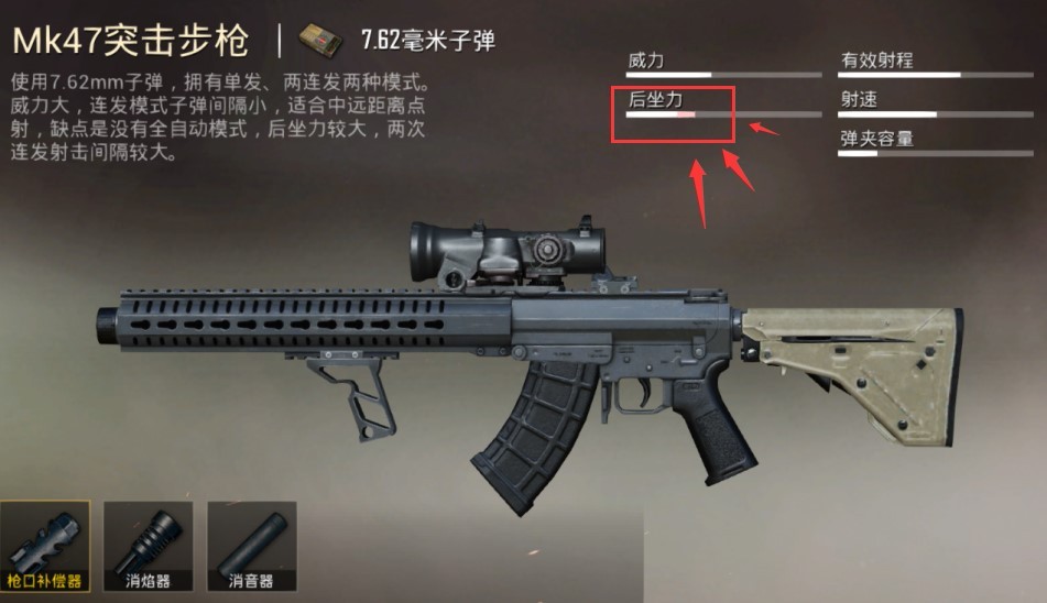 【攻略】战术枪托加持，MK47能否化身为最强“点射”突击步枪？