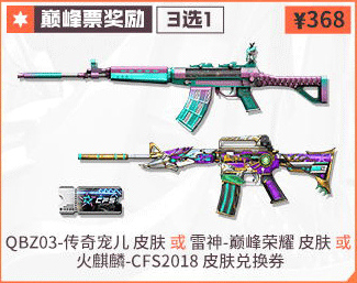 2024CFPL夏季赛总决赛7月30日晚19点正式开票