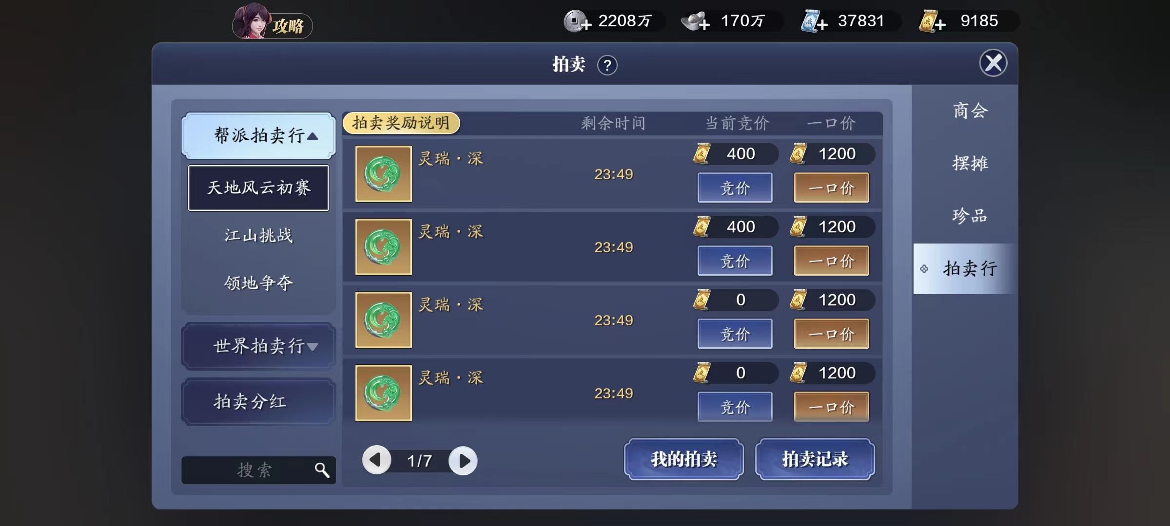 借山海沧溟之灵  灵势系统详解（一）灵势篇