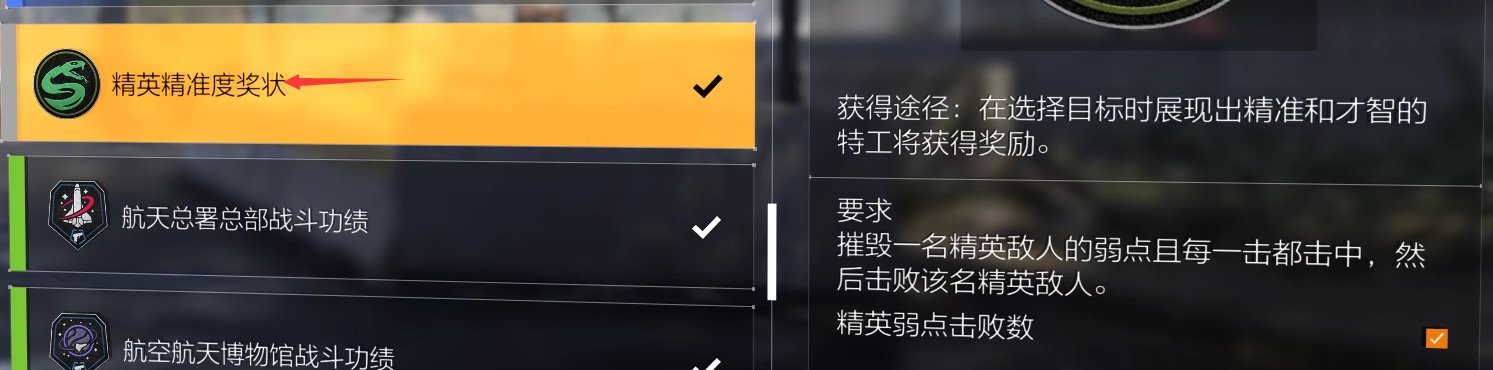 特工投稿|#功勋臂章收集#全功勋获取方法