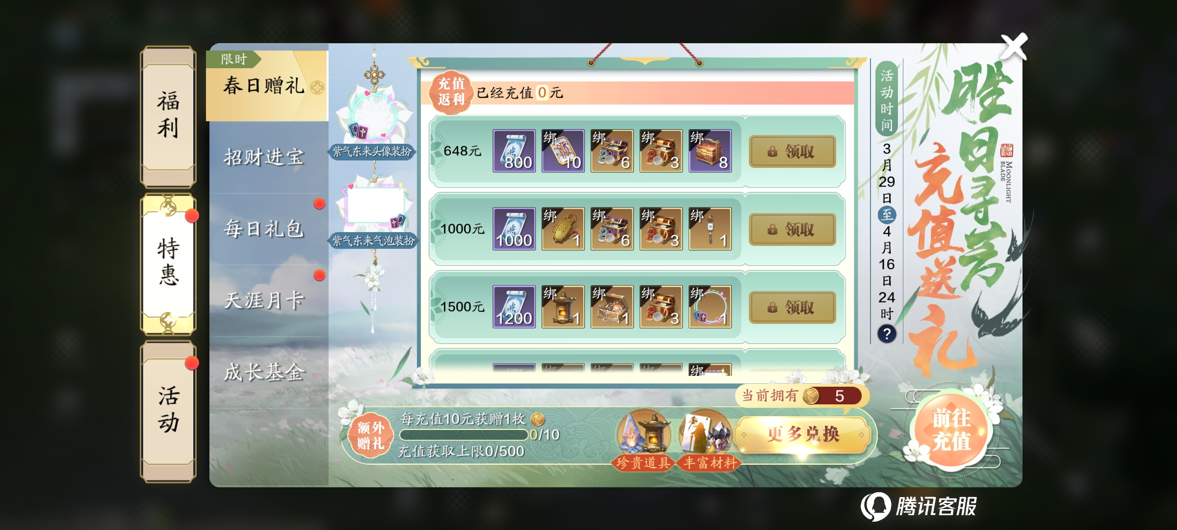 胜日寻芳，组团出游！龙武版本春日福利合集