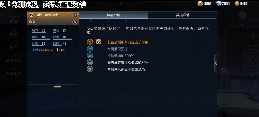 【9.22版本】英雄级狙击再添新员，MR1-幽暗骑士武器展示