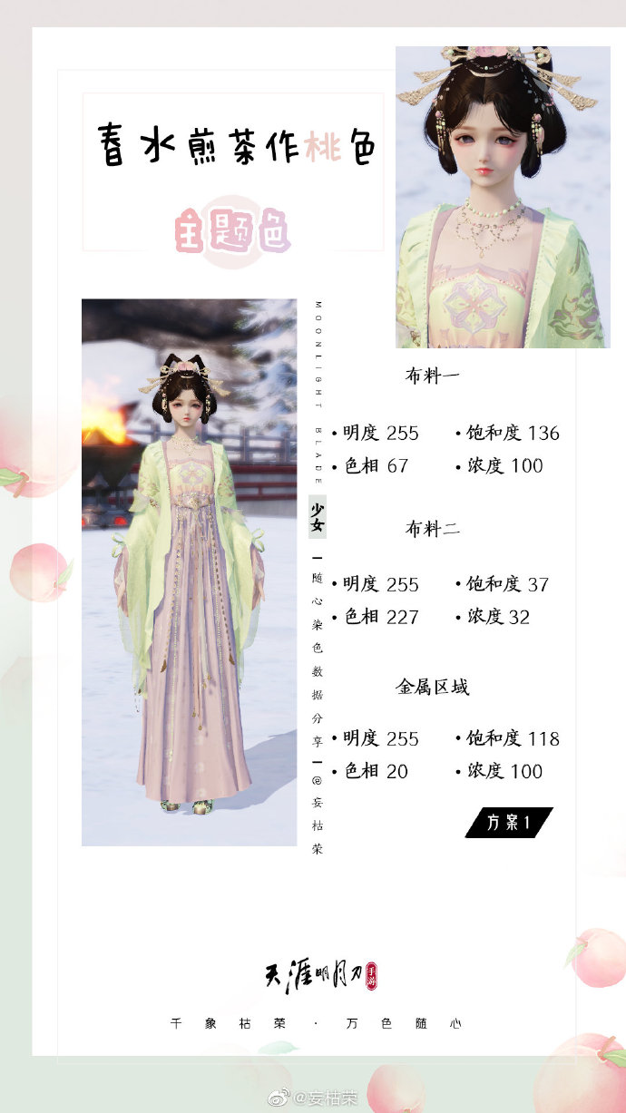 春日盛景不可辜负，元气满满春日主题少女染色分享