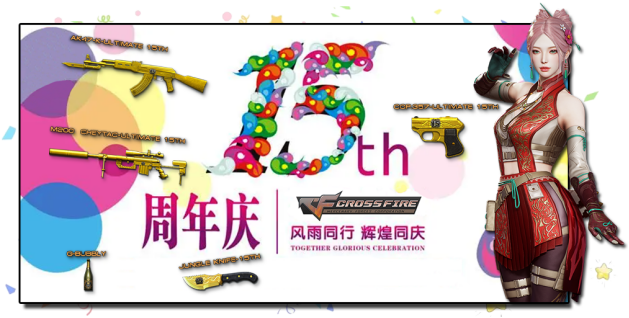 情念十五载，流年相伴！外服15周年庆专属道具品鉴