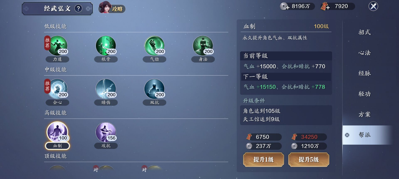 138级功力提升指南，综合提升2700-3400