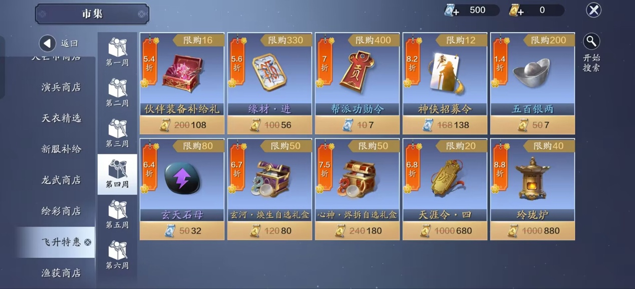 飞升特惠来了！我应该买哪些？