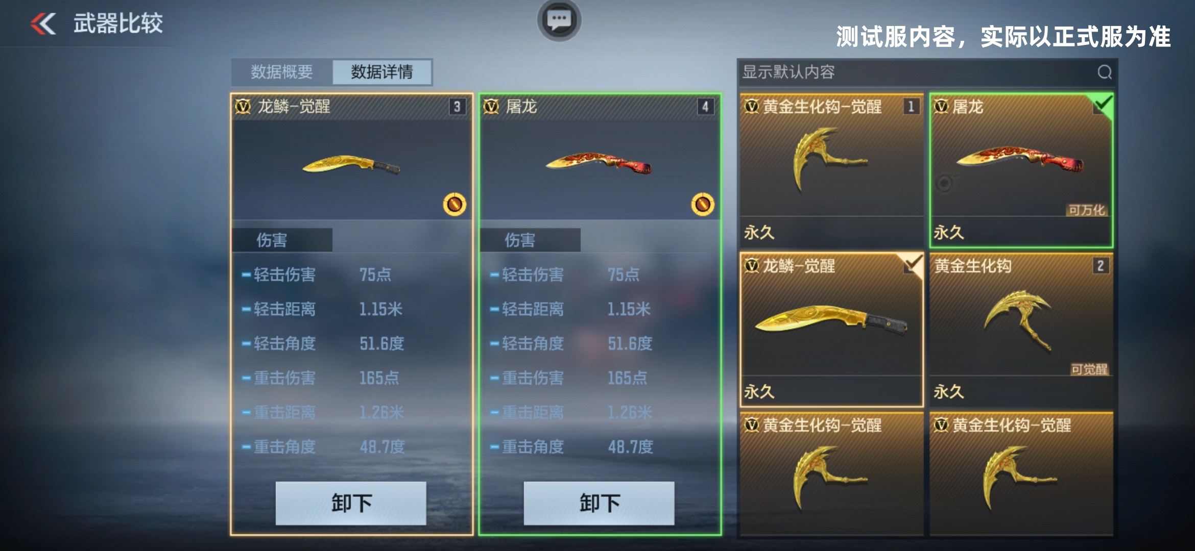 体验服快车：超能觉醒！两款黄金近战武器震撼觉醒！