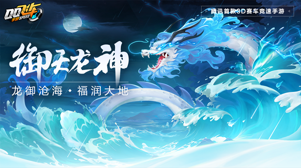 【萌宠攻略】龙御沧海 福润大地 御天龙神威严来袭