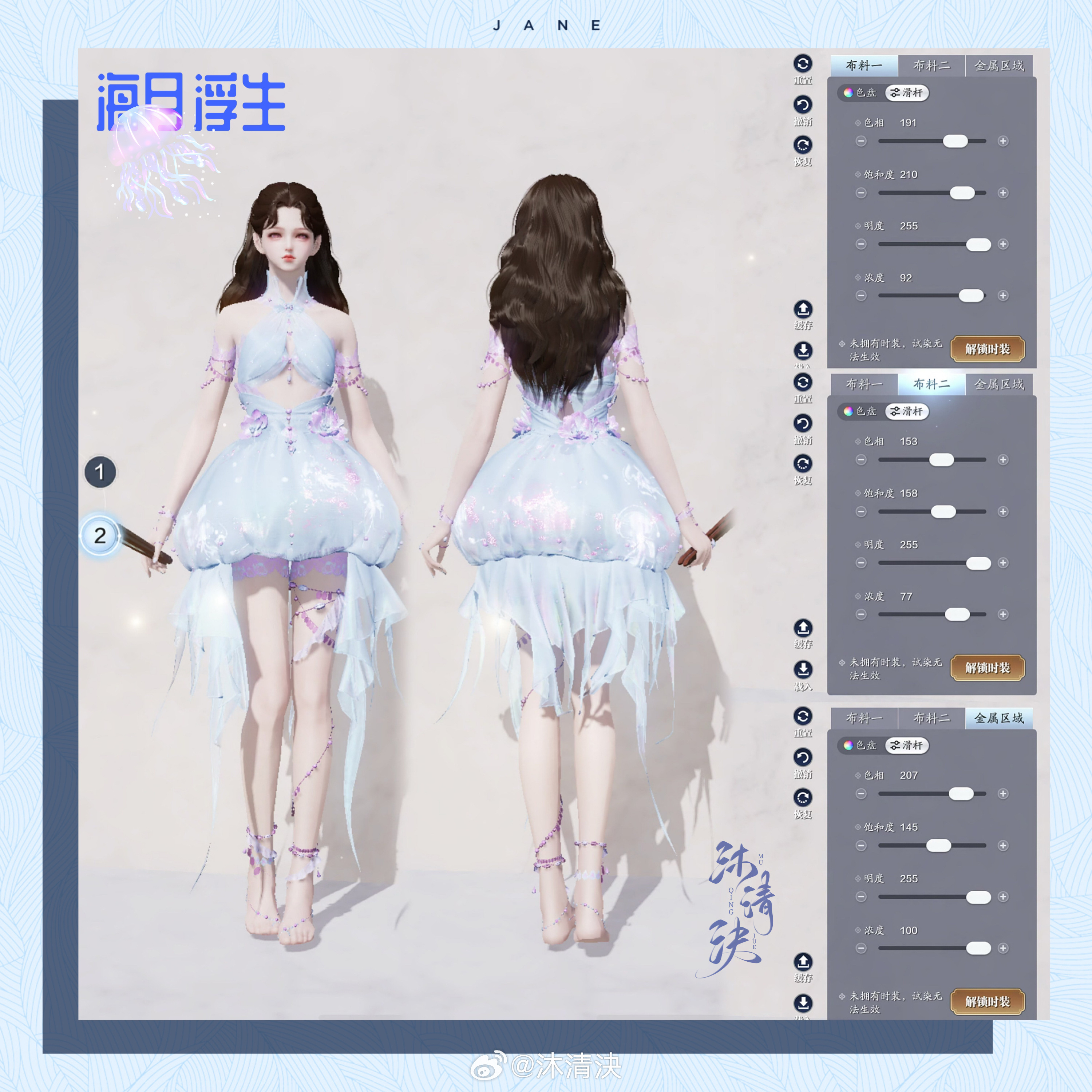 海之精灵现世！【海月浮生】超美三大体型染色数据分享