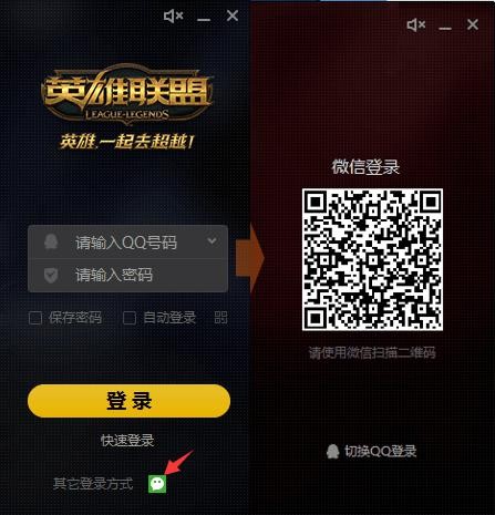 微信登录功能上线：全部大区及WeGame平台开启