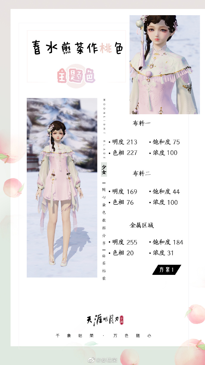 春日盛景不可辜负，元气满满春日主题少女染色分享