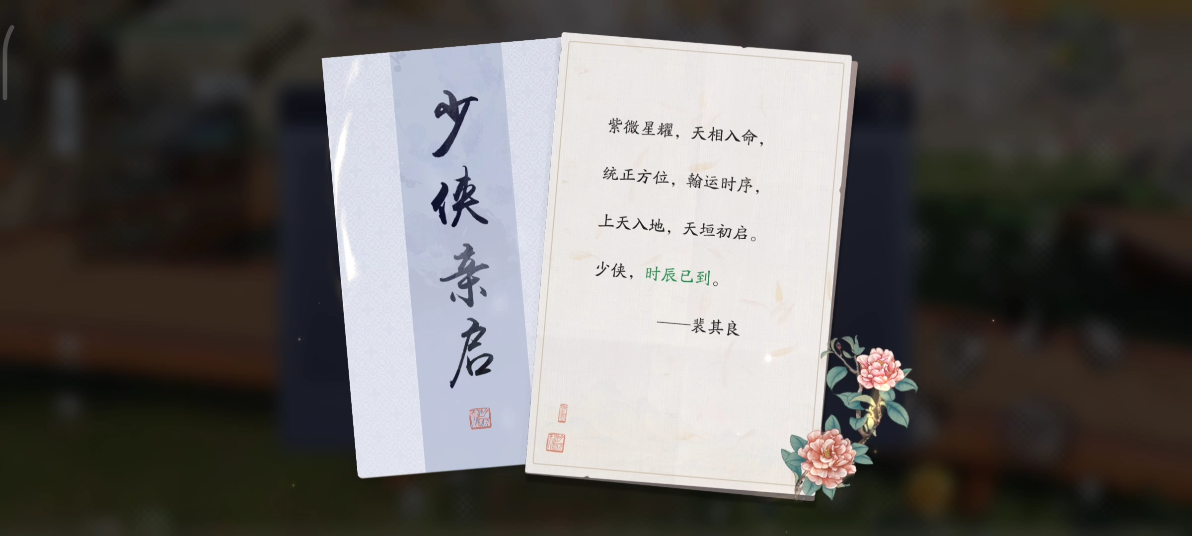 终入天外！新话本奇遇·天垣过隙剧情分享