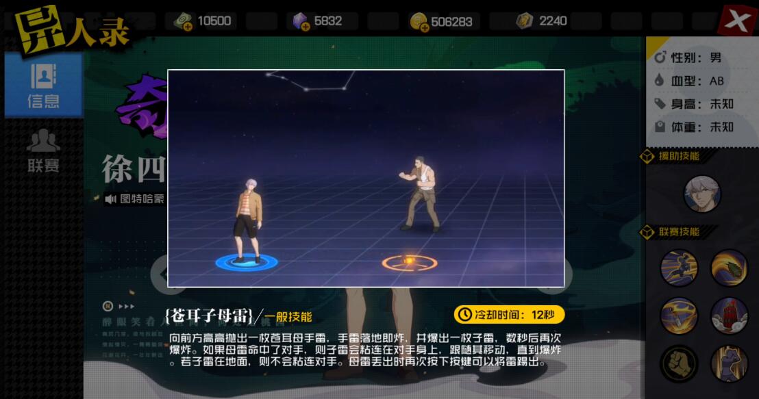 让四哥教你如何做人 徐四异人联赛技能解析