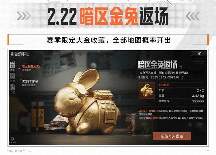暗区突围》开鑫福利季来袭！登录就送安全箱
