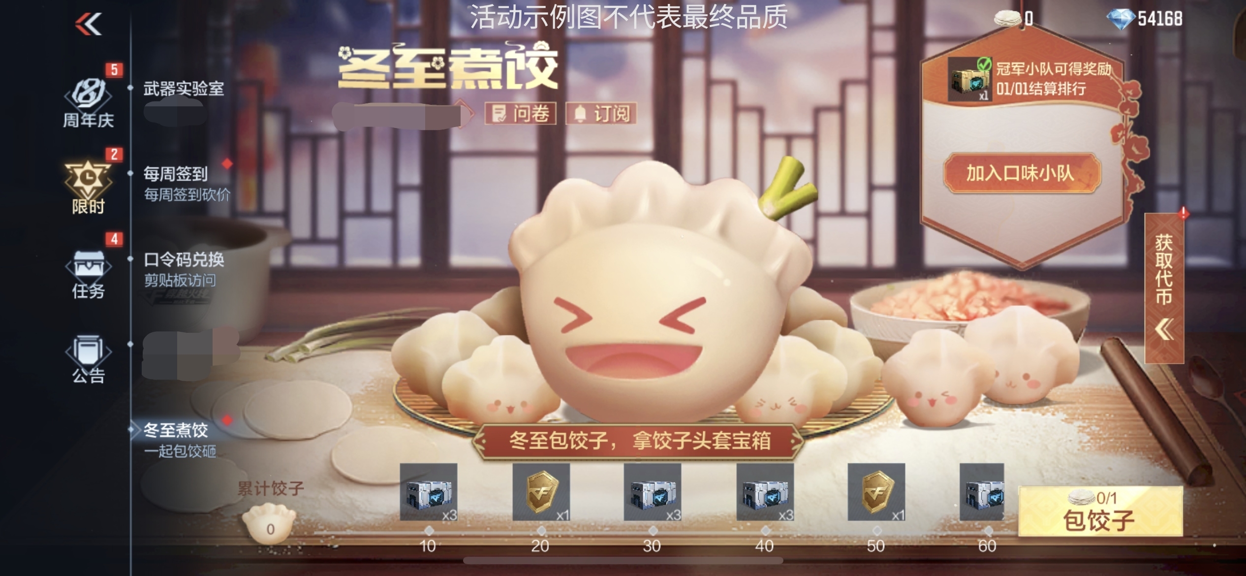 【活动爆料】新款头套首发冬至煮饺，我们一起包饺砸！