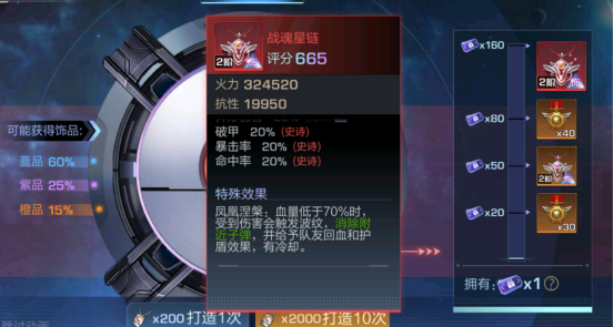 全新装备系统-星辰装备