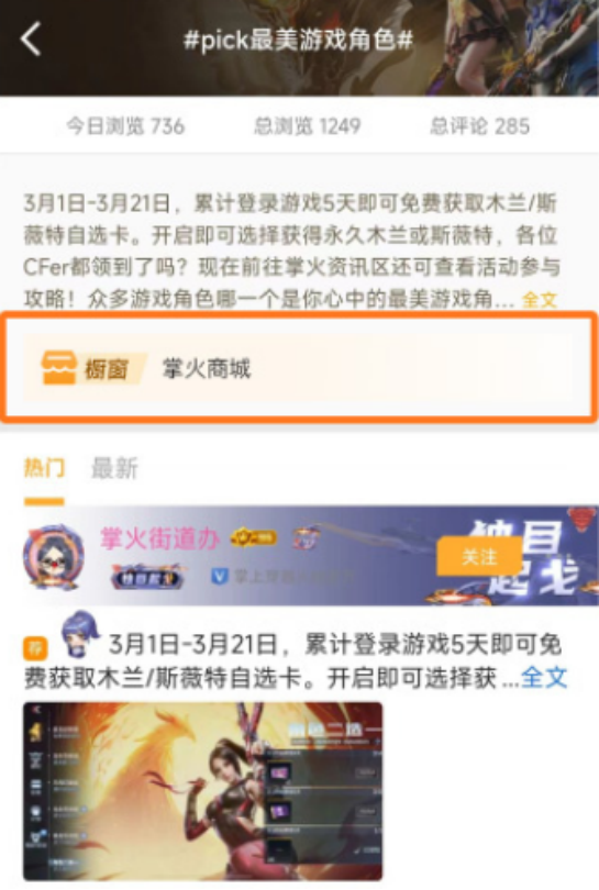 【掌火新版本】新增游戏问答圈，高光时刻功能上线