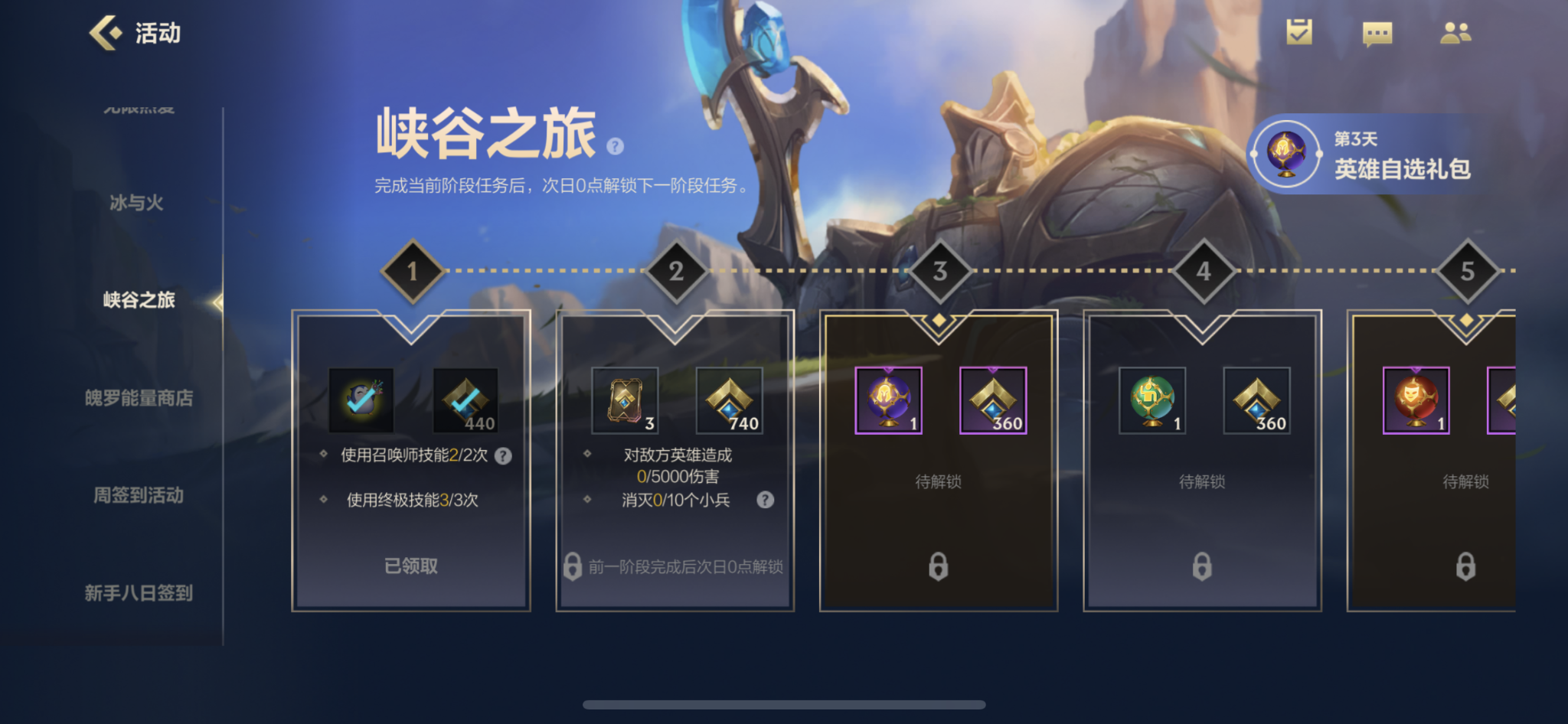《英雄聯(lián)盟手游》開服活動(dòng)一覽圖片_4
