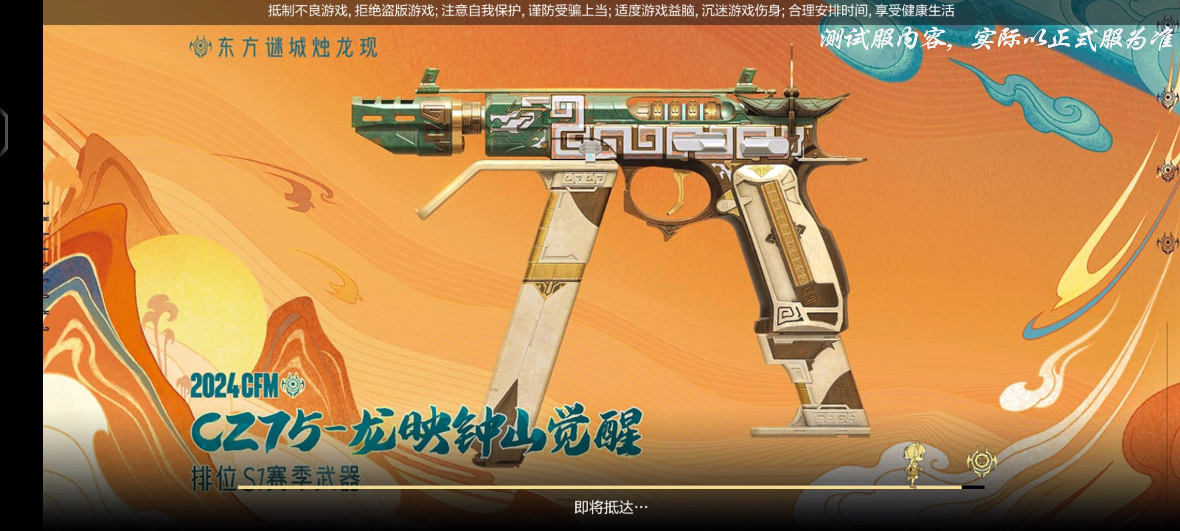 龙映钟山排位新赛季，CZ75-龙映钟山武器浅赏析
