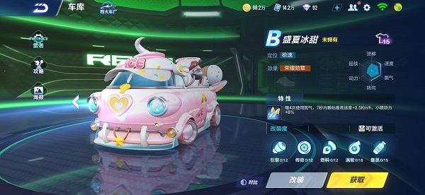 【马特车库】 盛夏有你 冰冰甜甜 B车盛夏冰甜介绍