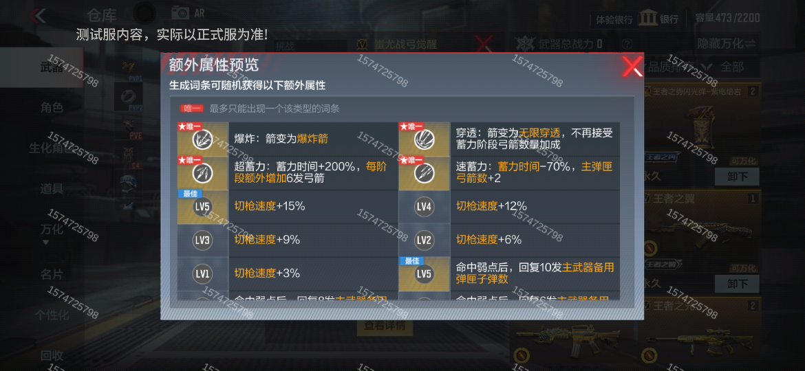 体验服快车：兵主神的馈赠，蚩尤战弓觉醒霸气登场！
